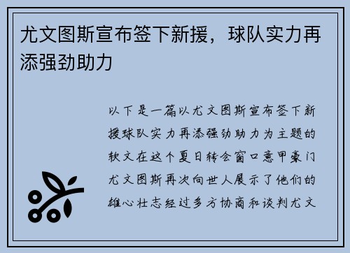 尤文图斯宣布签下新援，球队实力再添强劲助力
