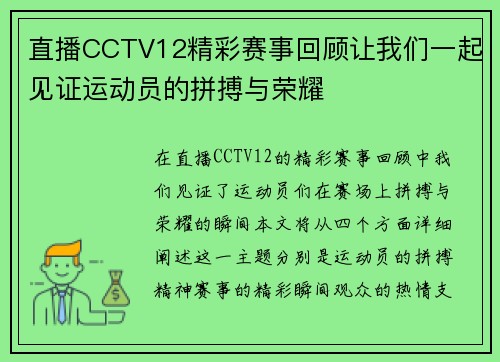 直播CCTV12精彩赛事回顾让我们一起见证运动员的拼搏与荣耀
