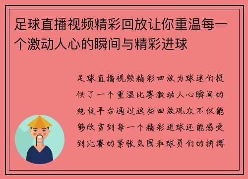 足球直播视频精彩回放让你重温每一个激动人心的瞬间与精彩进球