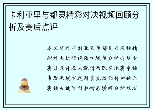 卡利亚里与都灵精彩对决视频回顾分析及赛后点评